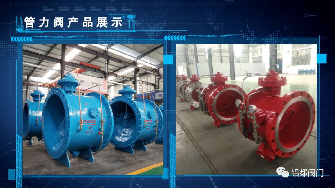 高品質管力閥制造商——鋁都閥門